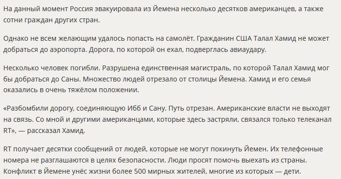 Граждане США не могут уехать из Йемена из–за разрушенных дорог