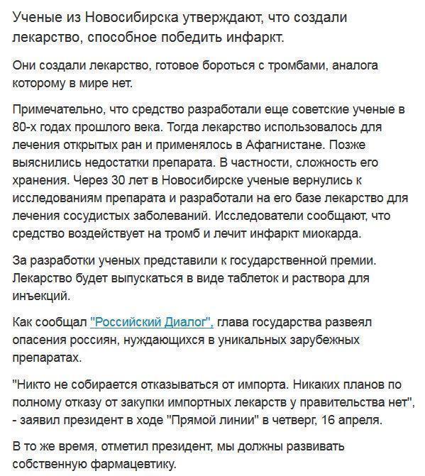 СМИ: новосибирские ученые создали панацею от инфаркта