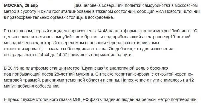 Два человека попытались покончить с собой в московском метро