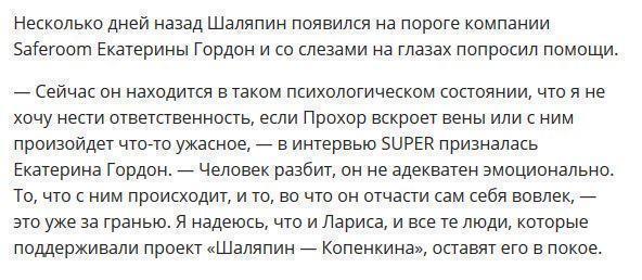 Прохор Шаляпин: «Лариса Копенкина никакая не миллионерша, а наш брак был заключен по контракту»