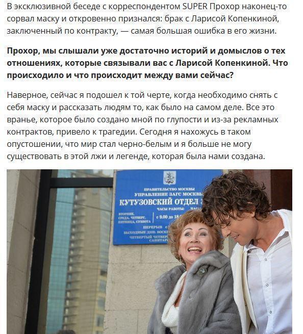 Прохор Шаляпин: «Лариса Копенкина никакая не миллионерша, а наш брак был заключен по контракту»