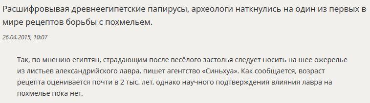 СМИ: Учёные выяснили, как в Древнем Египте боролись с похмельем