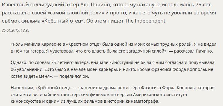 Аль Пачино рассказал, как его чуть не уволили во время съёмок «Крёстного отца»