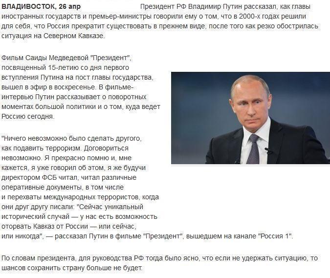 Путин: многие в 2000-х были уверены, что РФ прекратит существовать