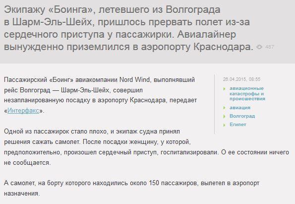 В Краснодаре из-за приступа у пассажирки вынужденно сел «Боинг»