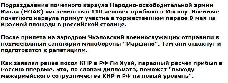 В Москву прибыл китайский парадный расчет