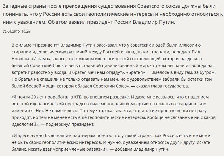 Владимир Путин: Запад после падения СССР должен был понимать, что РФ имеет геополитические интересы