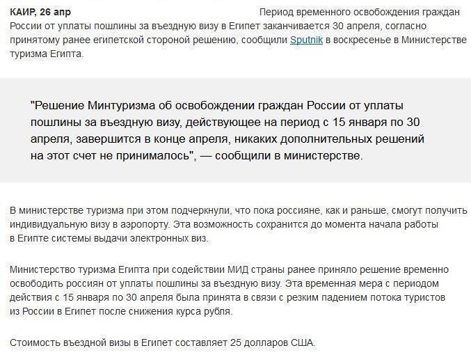 Россияне с 1 мая снова будут платить за визу в Египет