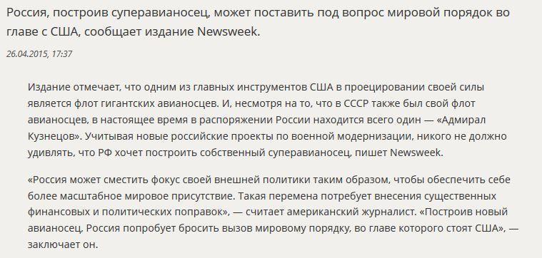 Американские СМИ: Российский суперавианосец бросит вызов США как сверхдержаве