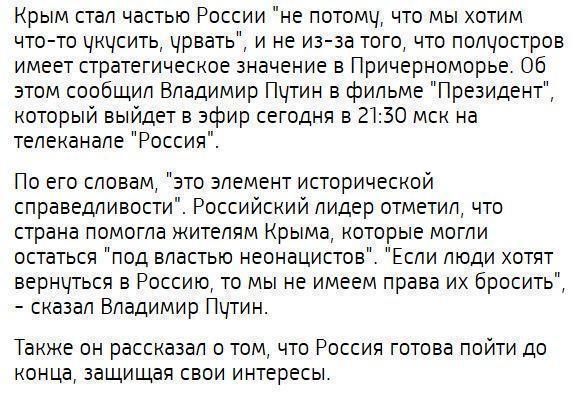 Владимир Путин: жители Крыма могли остаться под властью неонацистов