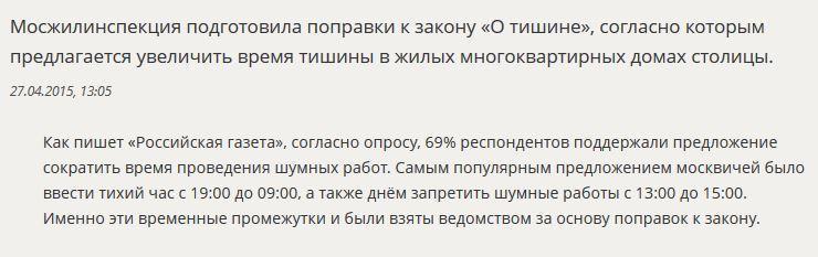 СМИ: Власти Москвы предложили запретить шумный ремонт днём