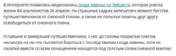 В Сеть попало видео схода с Эвереста лавины, которая убила 84 человека