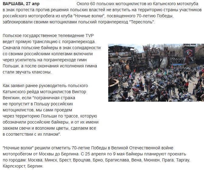 Автомобилисты Польши протестуют против решения не пускать байкеров