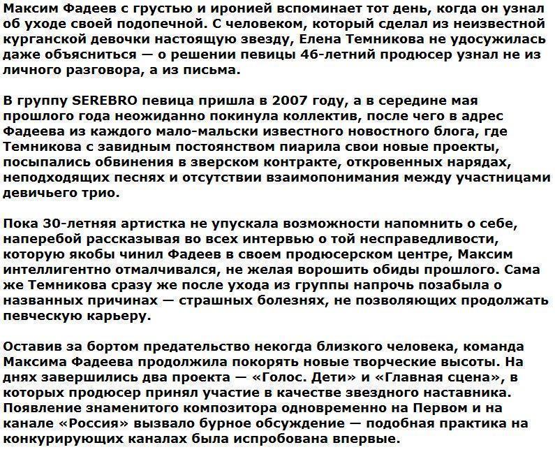 Максим Фадеев об уходе Елены Темниковой из группы SEREBRO: «Человек нас просто кинул!»