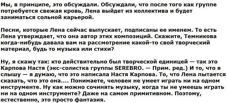 Максим Фадеев об уходе Елены Темниковой из группы SEREBRO: «Человек нас просто кинул!»