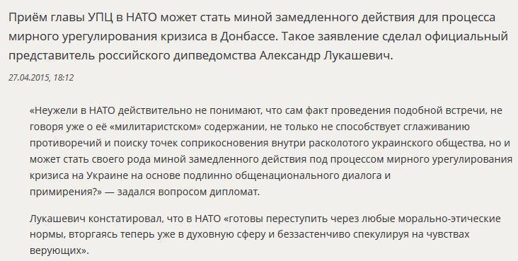 В МИД РФ назвали миной замедленного действия встречу замгенсека НАТО и главы УПЦ