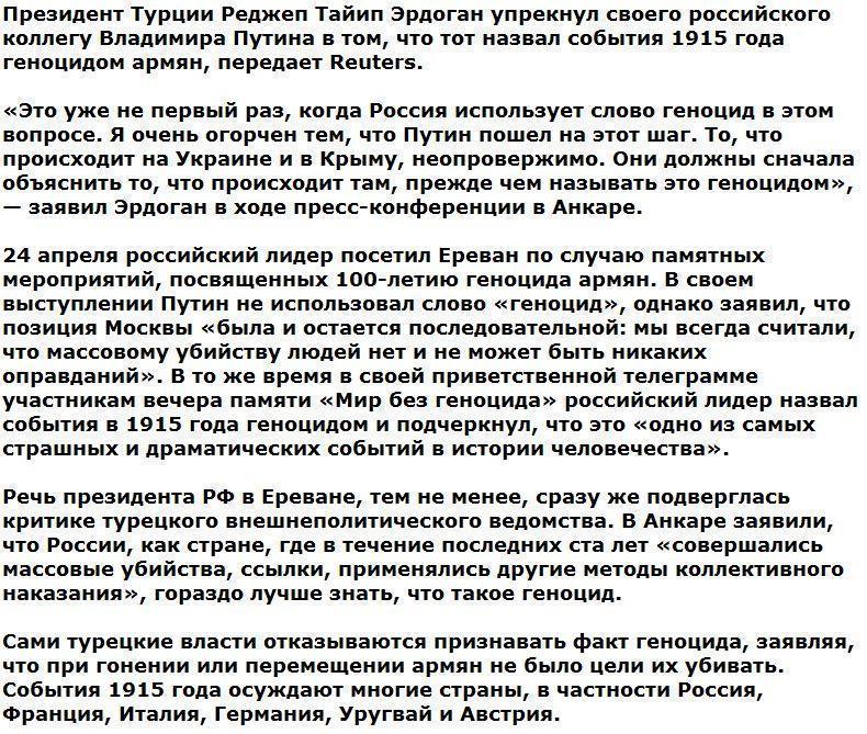 Эрдоган напомнил Путину о Крыме после заявлений о геноциде