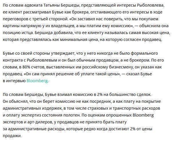 Рыболовлев заплатил обманувшему его арт-дилеру более $2 млрд