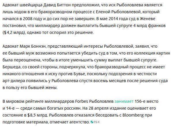 Рыболовлев заплатил обманувшему его арт-дилеру более $2 млрд