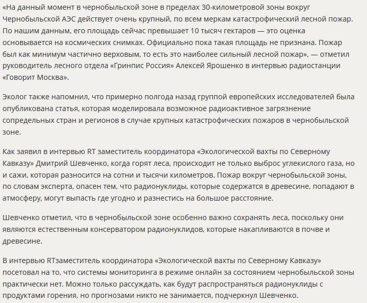 Эколог: Пожар в «Чернобыльской пуще» может привести к загрязнению радиоактивными веществами