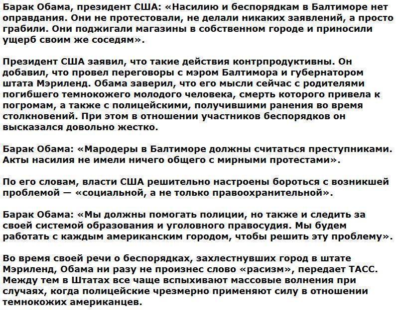 Обама назвал участников бунта в Балтиморе преступниками