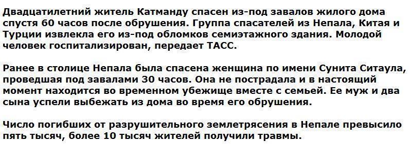 Житель Непала провел под завалами 60 часов и выжил