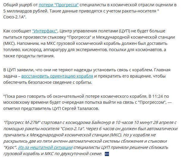 Потерю "Прогресса" оценили в пять миллиардов