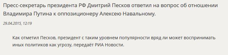 Дмитрий Песков рассказал об отношении Владимира Путина к Алексею Навальному