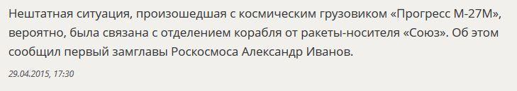 Роскосмос назвал предположительную причину инцидента с «Прогрессом»