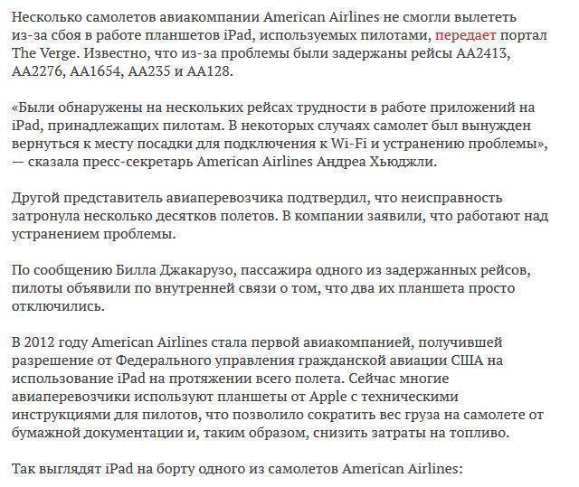 Проблемы с iPad стали причиной задержки десятков рейсов в США