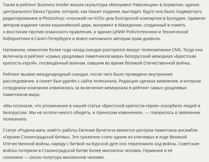 Перед 9 мая американское издание включило мемориал «Родина-мать» в список самых абсурдных строений