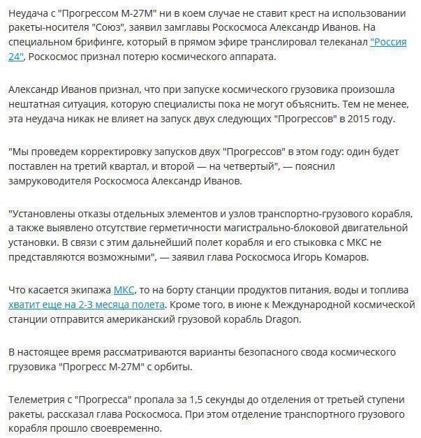 Неудача с "Прогрессом" не помешает двум последующим запускам