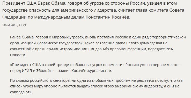 Сенатор: Барак Обама увидел в России угрозу американскому лидерству