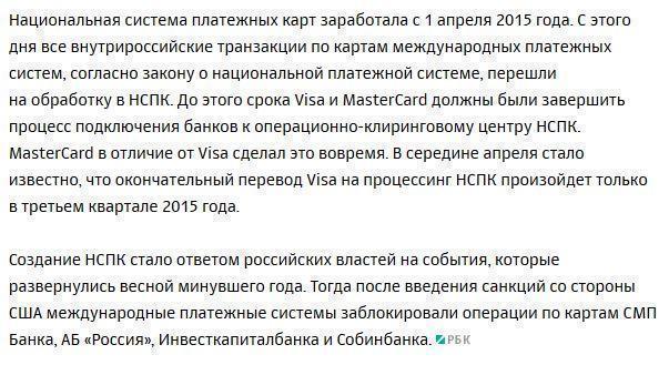 Карты Visa и MasterCard заработали в Крыму