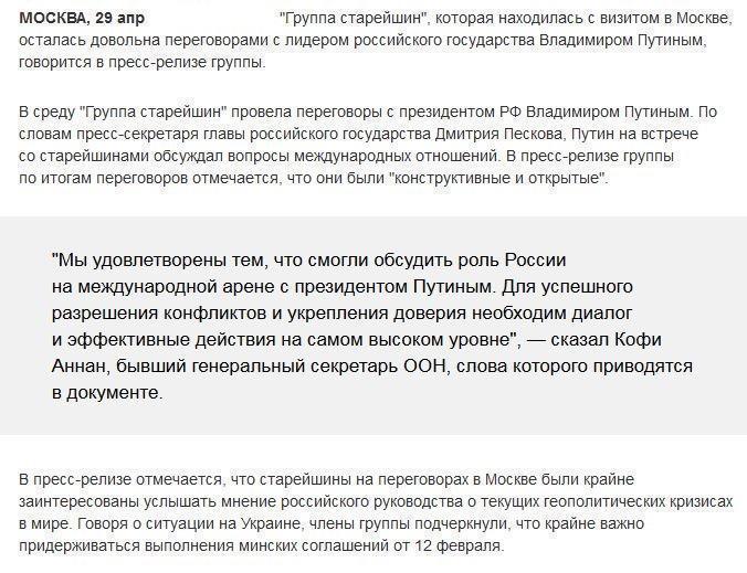 "Группа старейшин" осталась довольна переговорами с Путиным в Москве