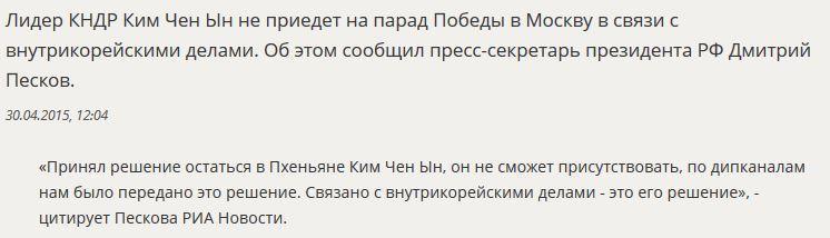 Ким Чен Ын не приедет на парад Победы в Москву