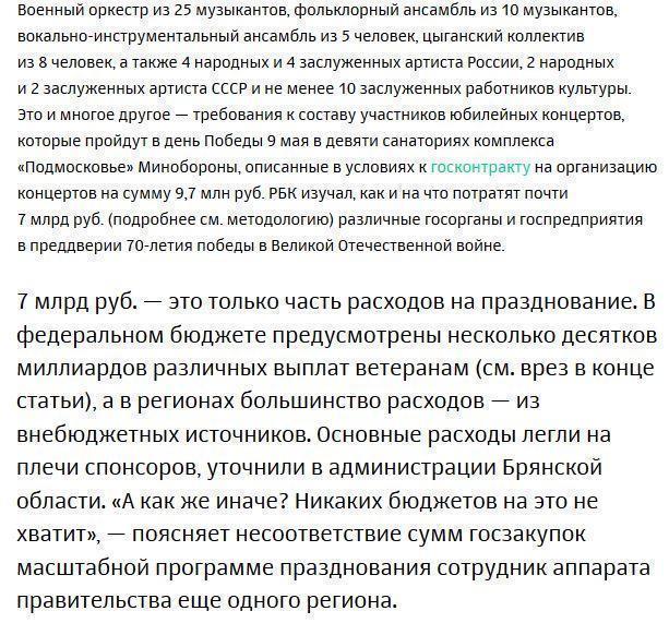 На празднование 70-летия Победы власти потратят более 7 млрд рублей