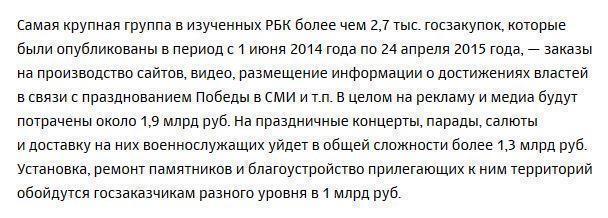 На празднование 70-летия Победы власти потратят более 7 млрд рублей