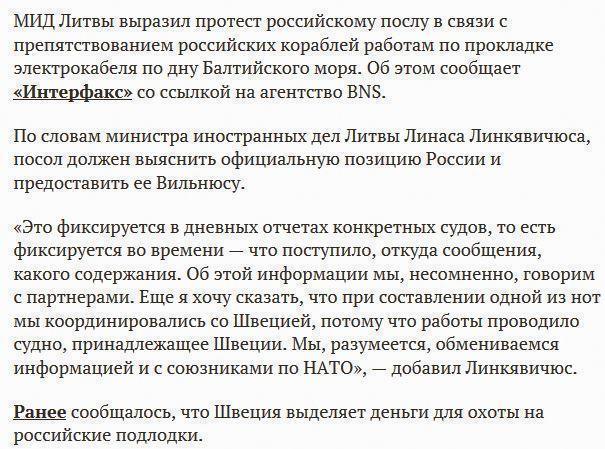 Российскому послу в Литве заявлен протест из-за ситуации в Балтийском море