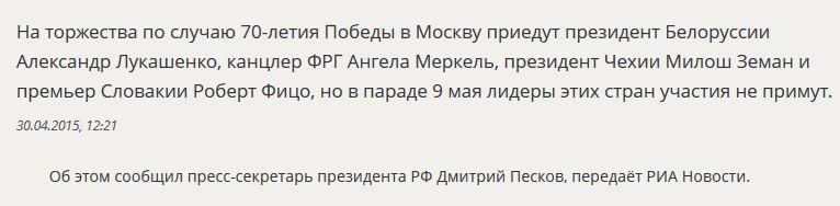 Дмитрий Песков подтвердил участие Ангелы Меркель и других лидеров ЕС в торжествах в честь Победы