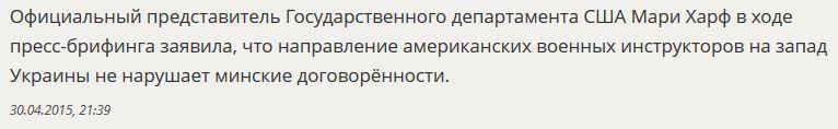 Госдеп США: Направление американских инструкторов на Украину не нарушает минские договорённости