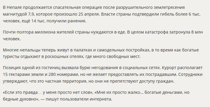 Бедствие в Непале: Роскошные отели страны не желают размещать пострадавших от землетрясения