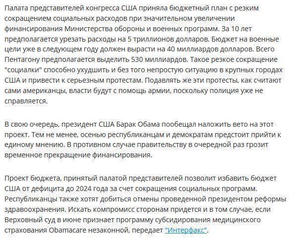 Конгресс США намерен увеличить военные расходы за счет социальных выплат