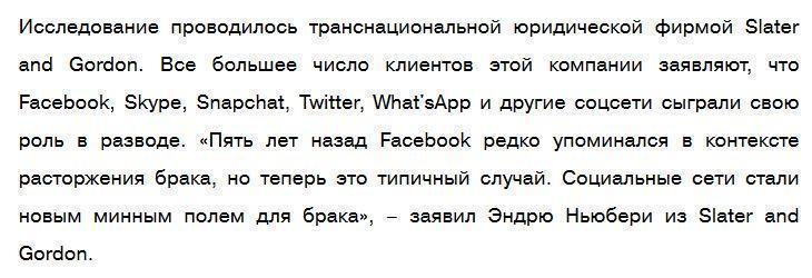 Facebook и Twitter стали серьезной угрозой браку