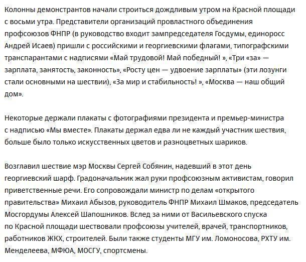 Первомайская демонстрация в Москве прошла с портретами Путина и Медведева