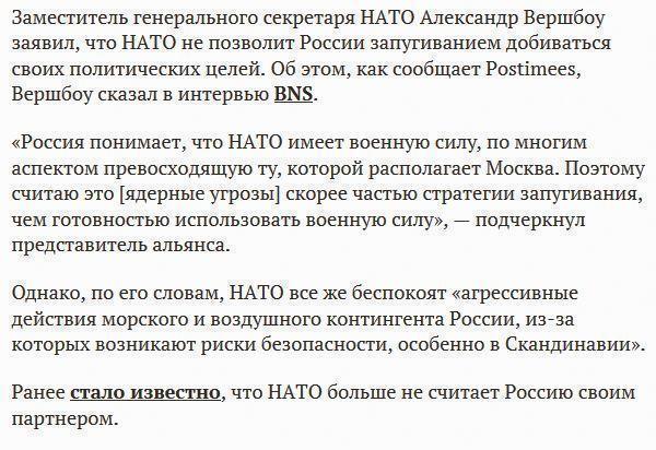 В НАТО заявили, что не позволят России запугиванием добиваться своих политических целей