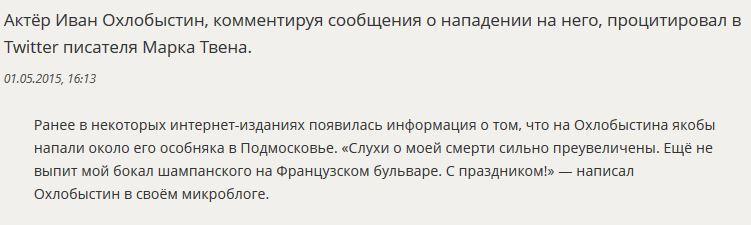 Актёр Иван Охлобыстин: Слухи о моей смерти сильно преувеличены