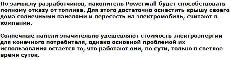 Tesla создала аккумулятор для дома