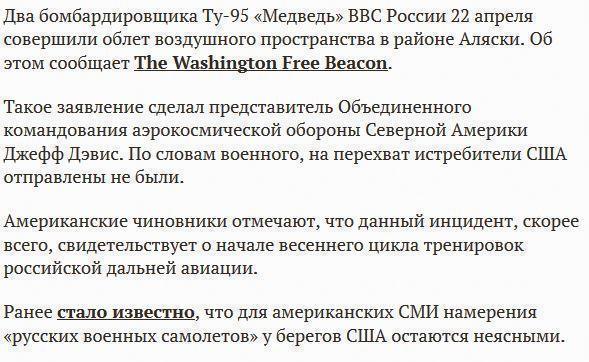 США: российские бомбардировщики находились в воздушном пространстве возле Аляски