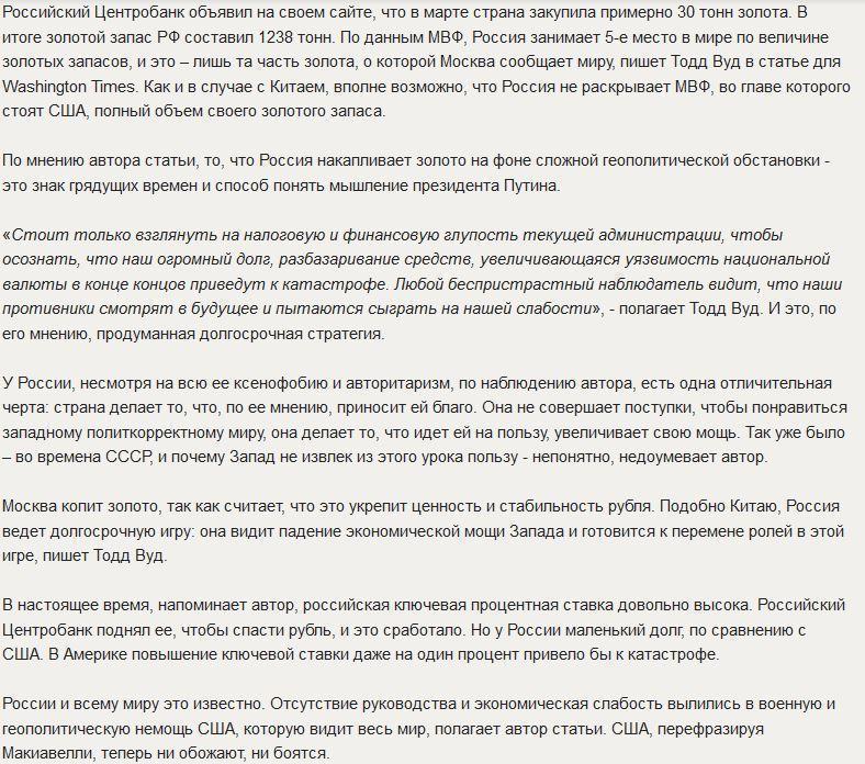 Washington Times: Пока Вашингтон влезает в долги, Москва копит золото